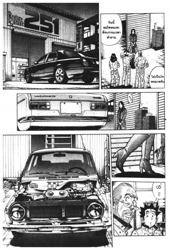 Restore Garage 251: Kurumaya Jumejirou 251 - หน้า 12