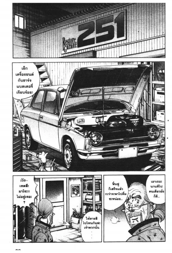 Restore Garage 251: Kurumaya Jumejirou 251 - หน้า 9