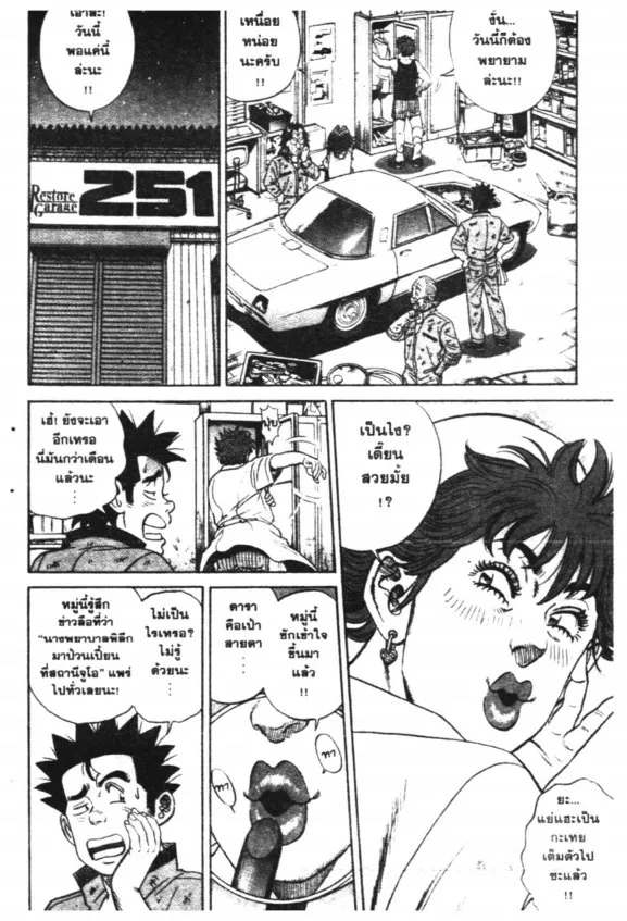 Restore Garage 251: Kurumaya Jumejirou 251 - หน้า 18