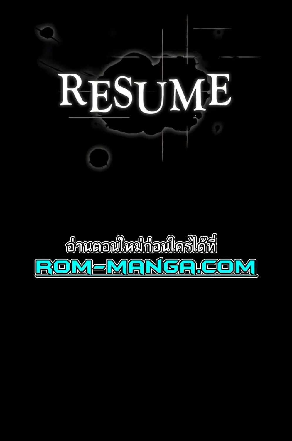 Resume - หน้า 1