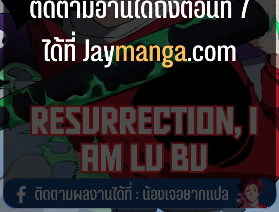 Resurrection, I am Lu Bu - หน้า 99