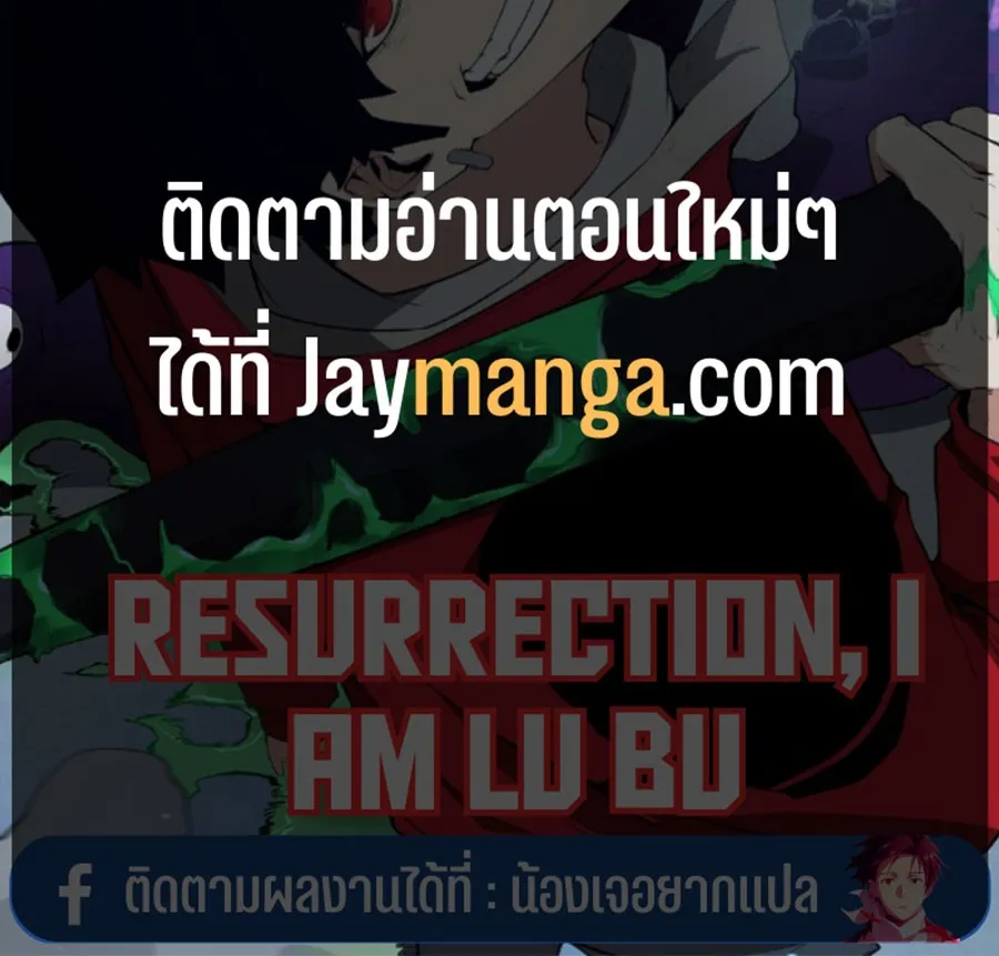 Resurrection, I am Lu Bu - หน้า 103