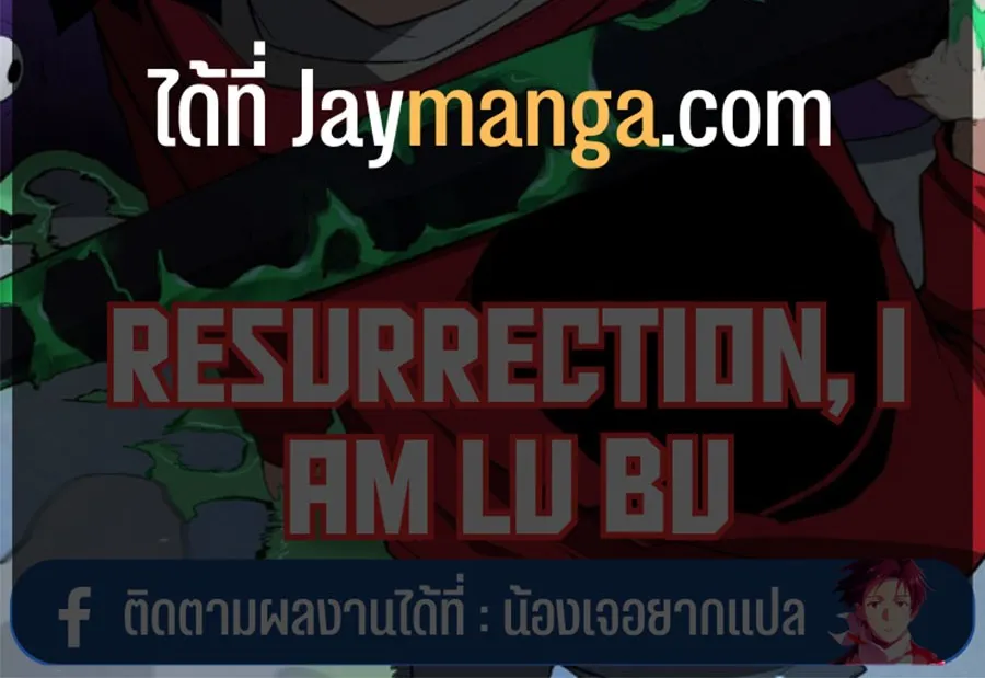 Resurrection, I am Lu Bu - หน้า 89