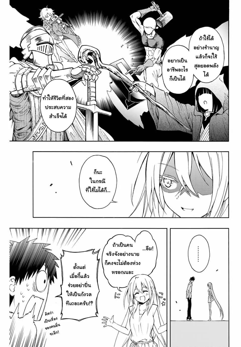 Rettoujin no Maken Tsukai - หน้า 14