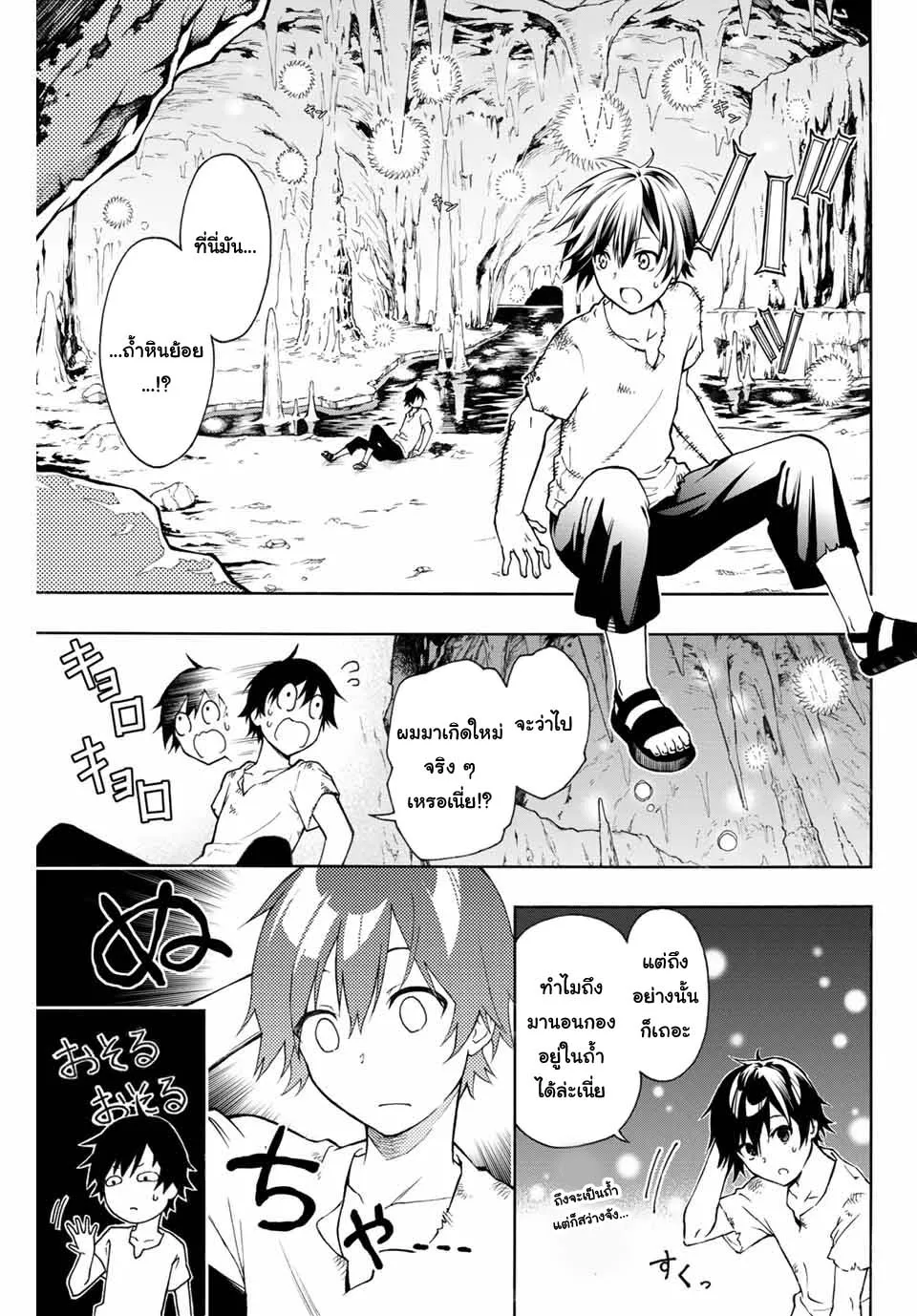 Rettoujin no Maken Tsukai - หน้า 18