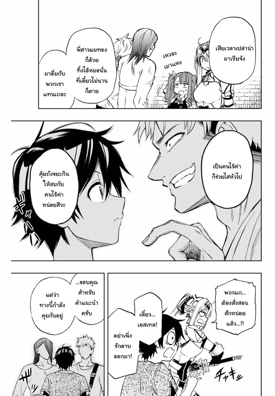 Rettoujin no Maken Tsukai - หน้า 11