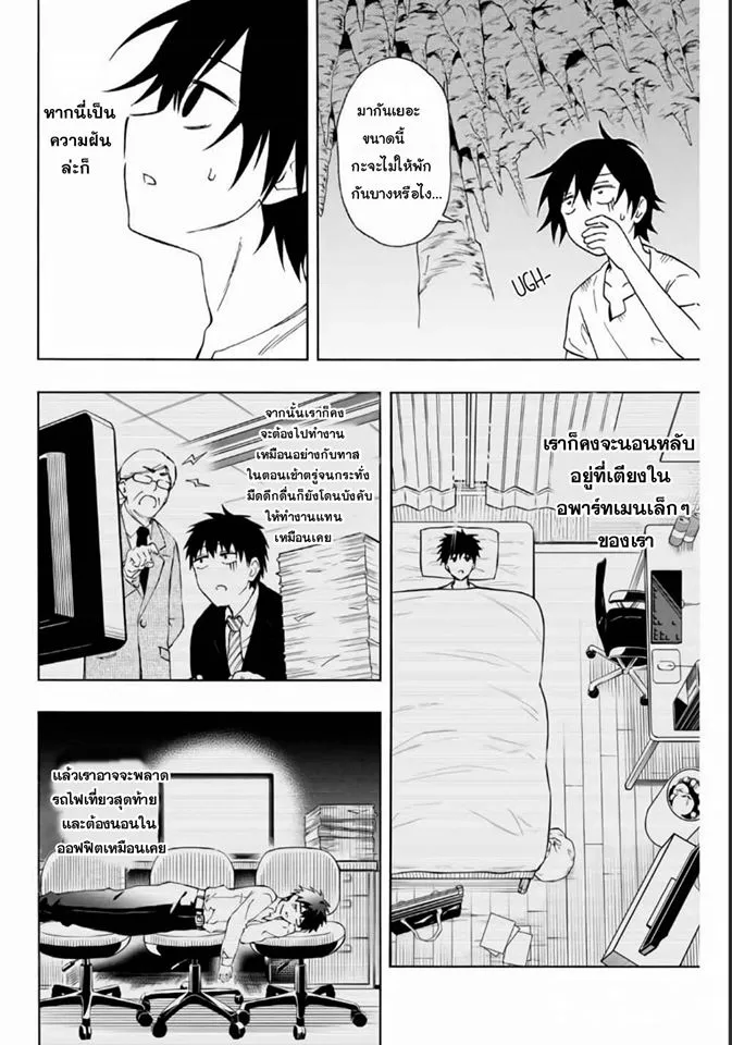 Rettoujin no Maken Tsukai - หน้า 11