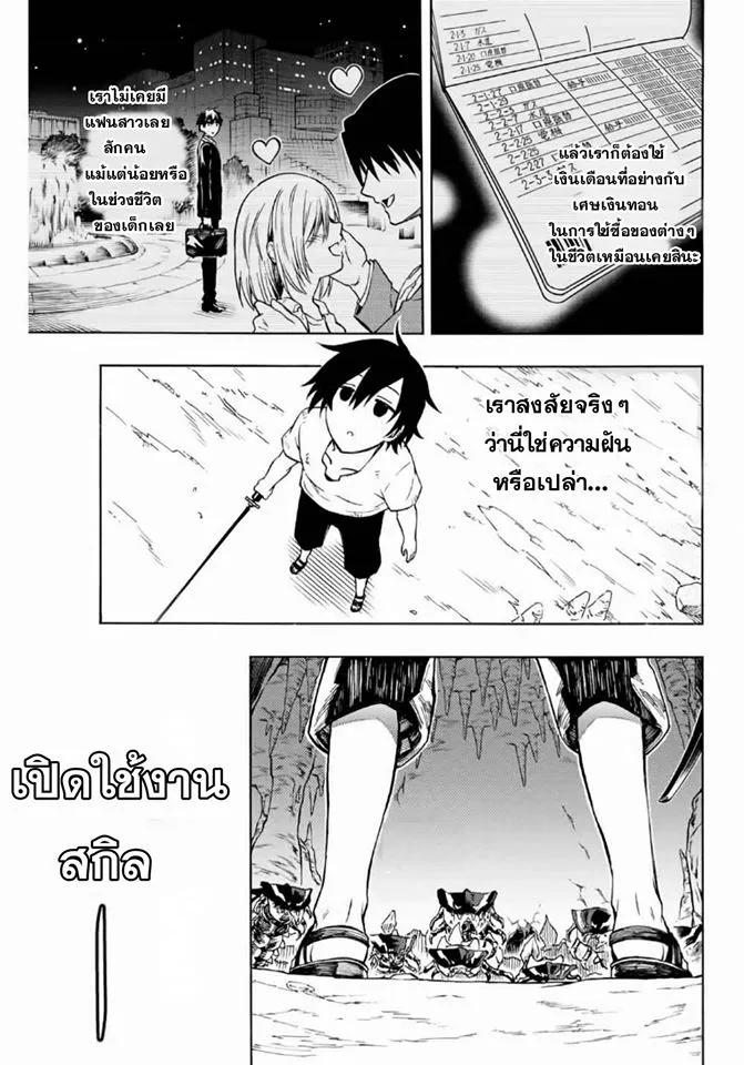 Rettoujin no Maken Tsukai - หน้า 12