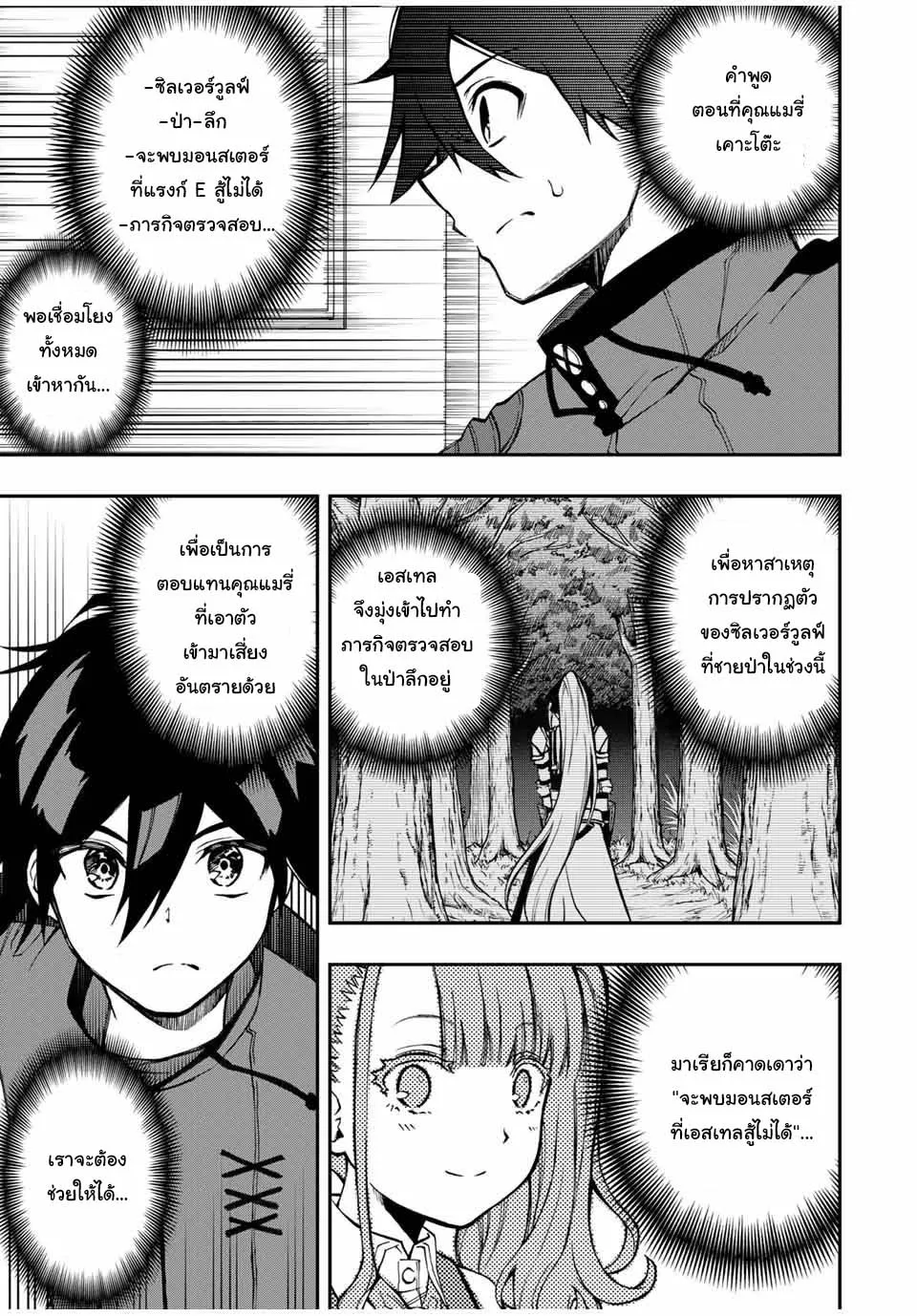 Rettoujin no Maken Tsukai - หน้า 11