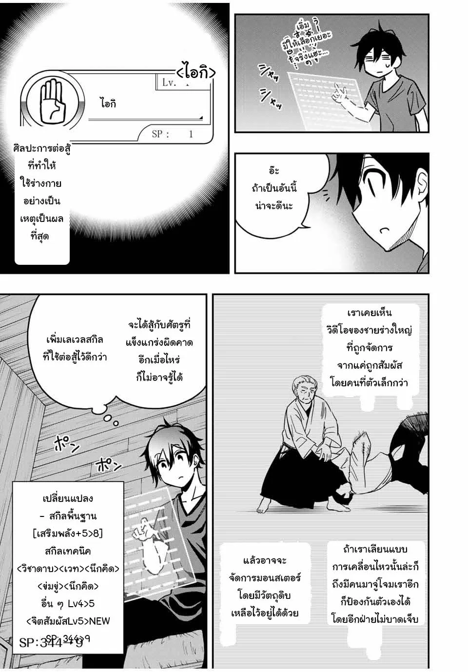 Rettoujin no Maken Tsukai - หน้า 4