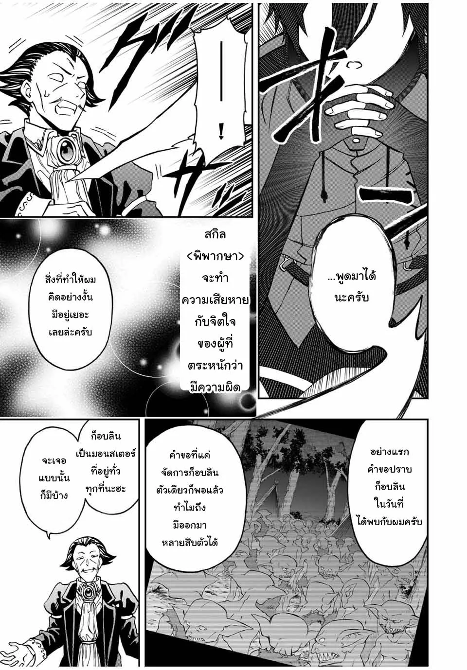 Rettoujin no Maken Tsukai - หน้า 8