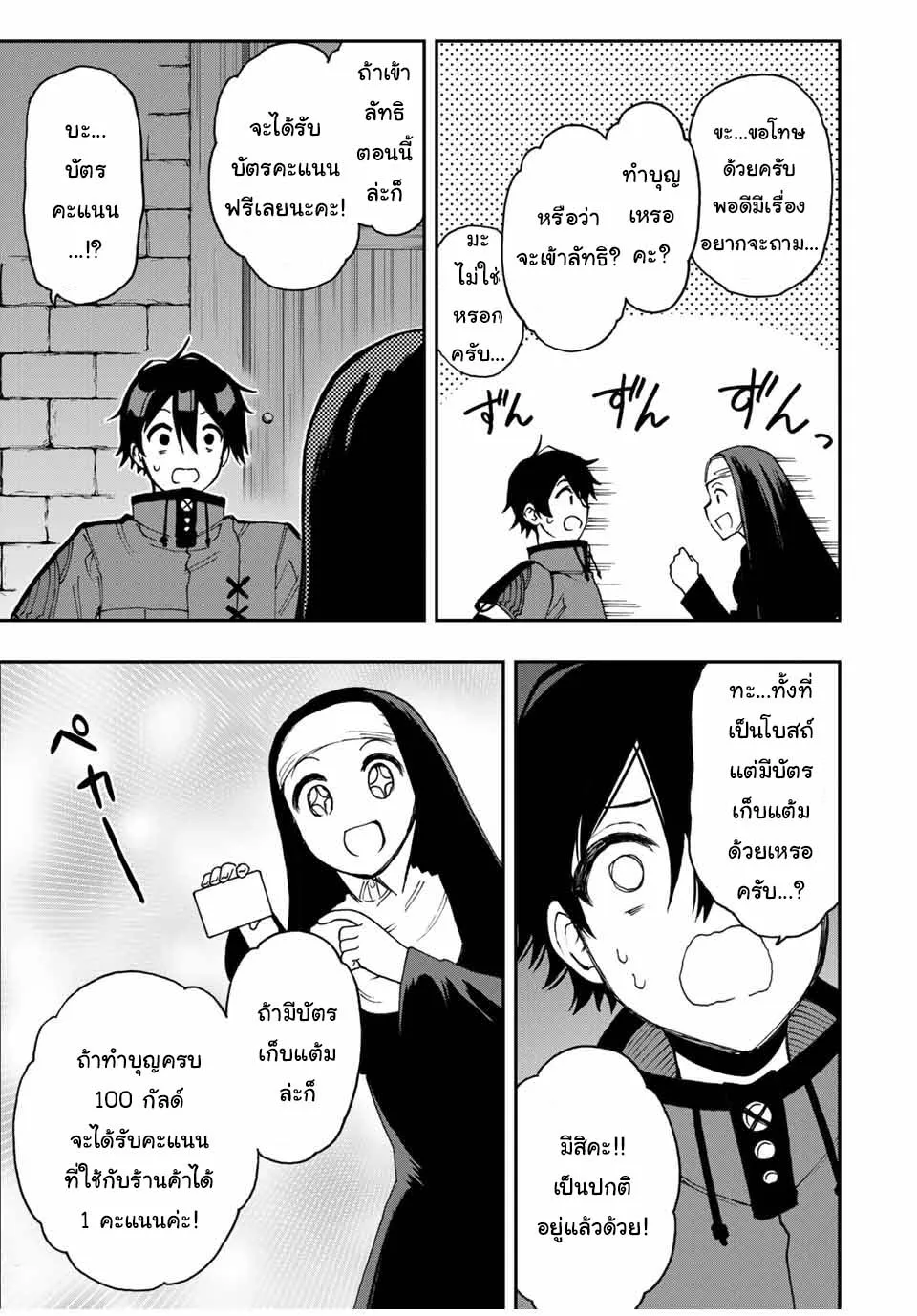 Rettoujin no Maken Tsukai - หน้า 10