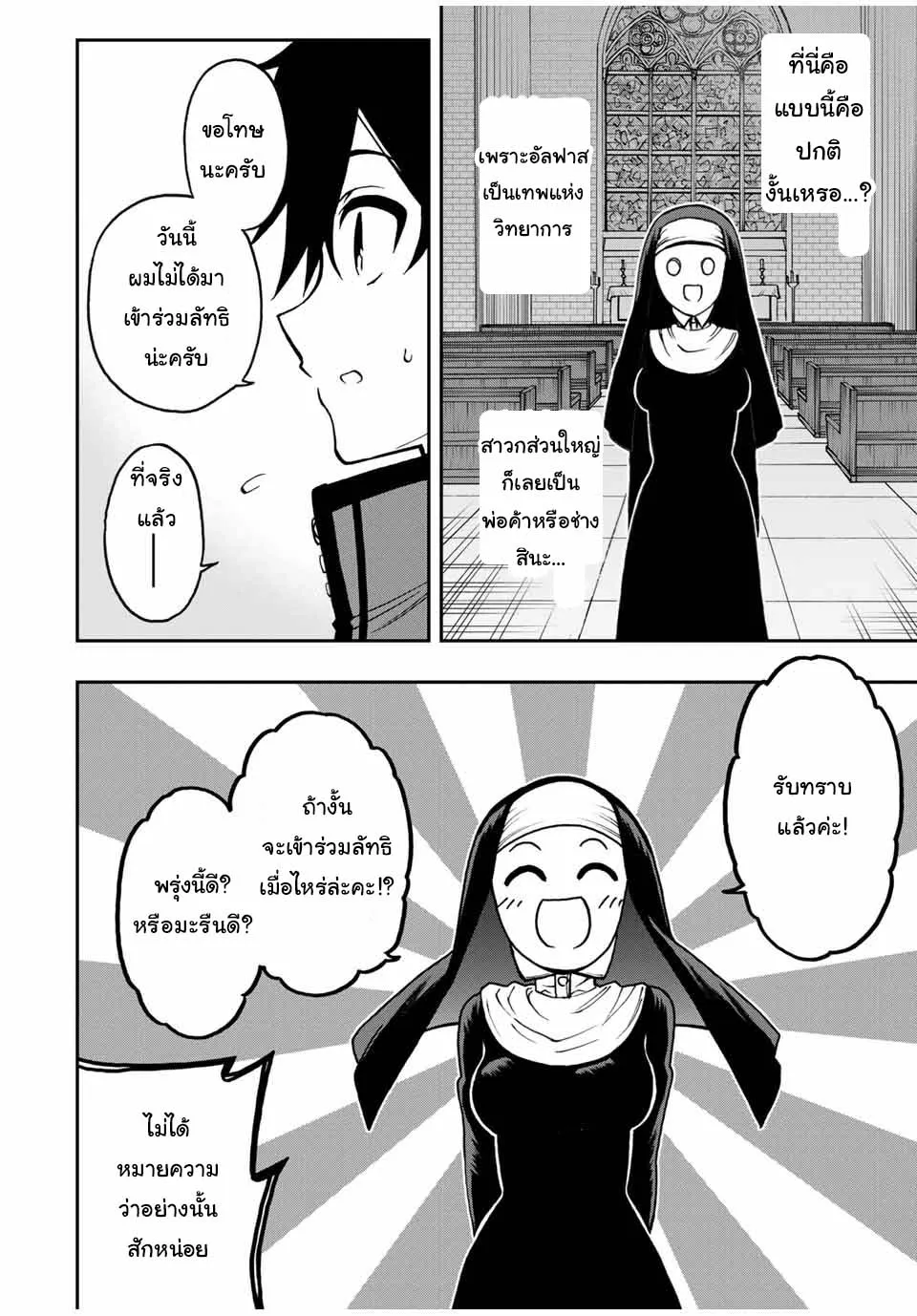 Rettoujin no Maken Tsukai - หน้า 1