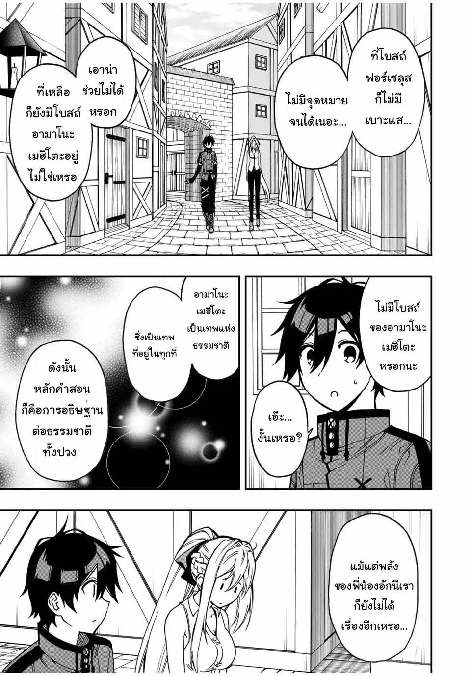 Rettoujin no Maken Tsukai - หน้า 10