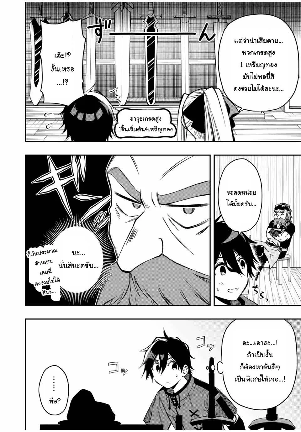 Rettoujin no Maken Tsukai - หน้า 3