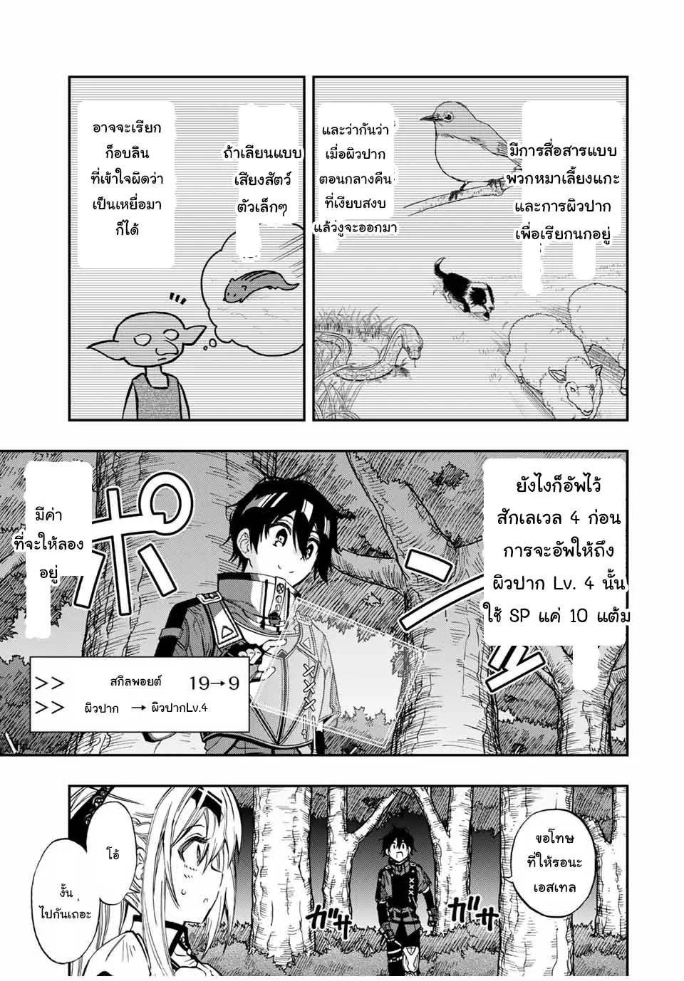 Rettoujin no Maken Tsukai - หน้า 1