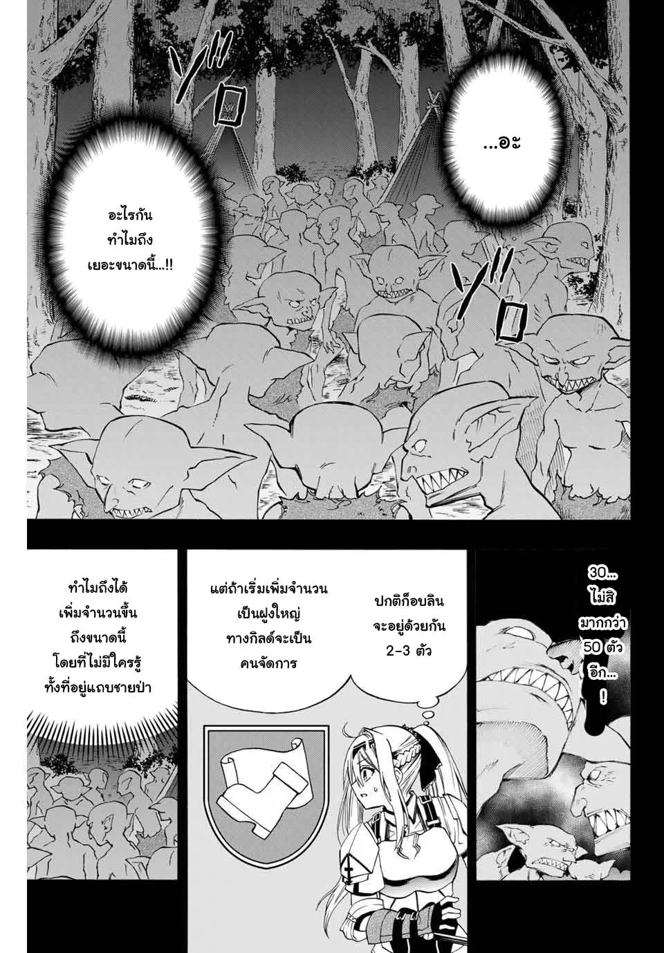 Rettoujin no Maken Tsukai - หน้า 6