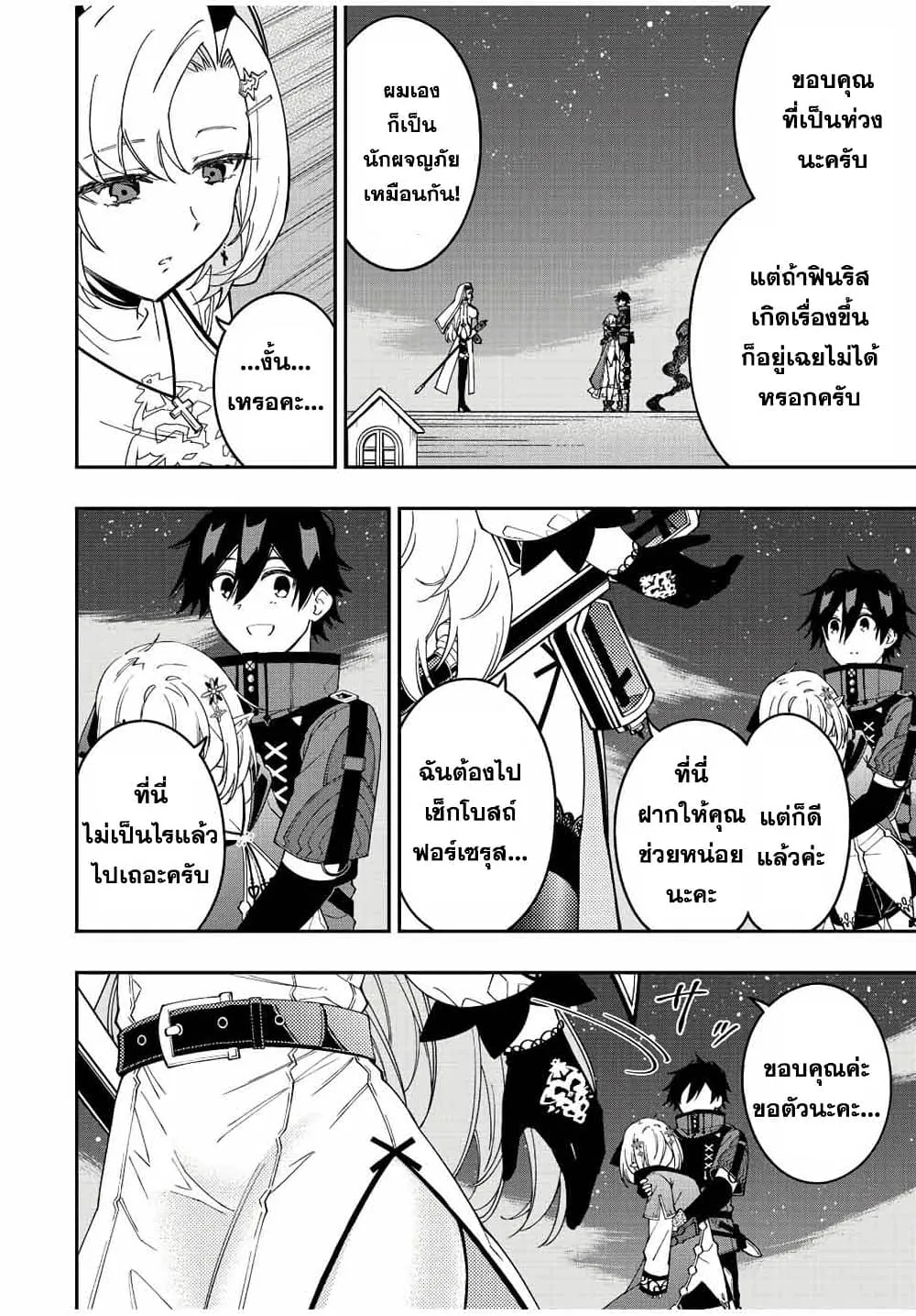 Rettoujin no Maken Tsukai - หน้า 10