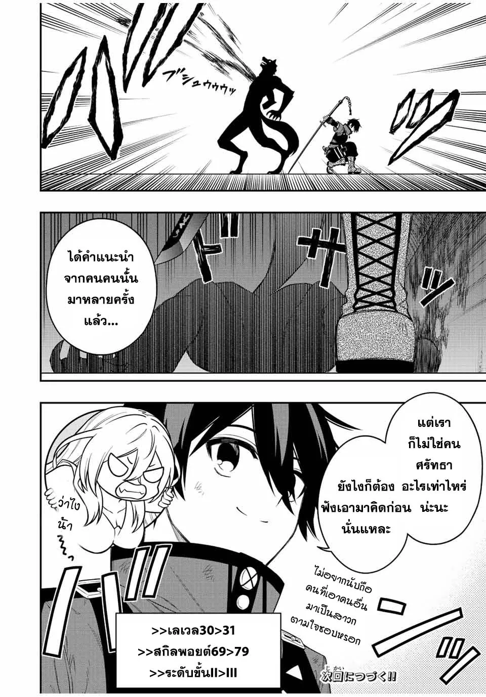 Rettoujin no Maken Tsukai - หน้า 8