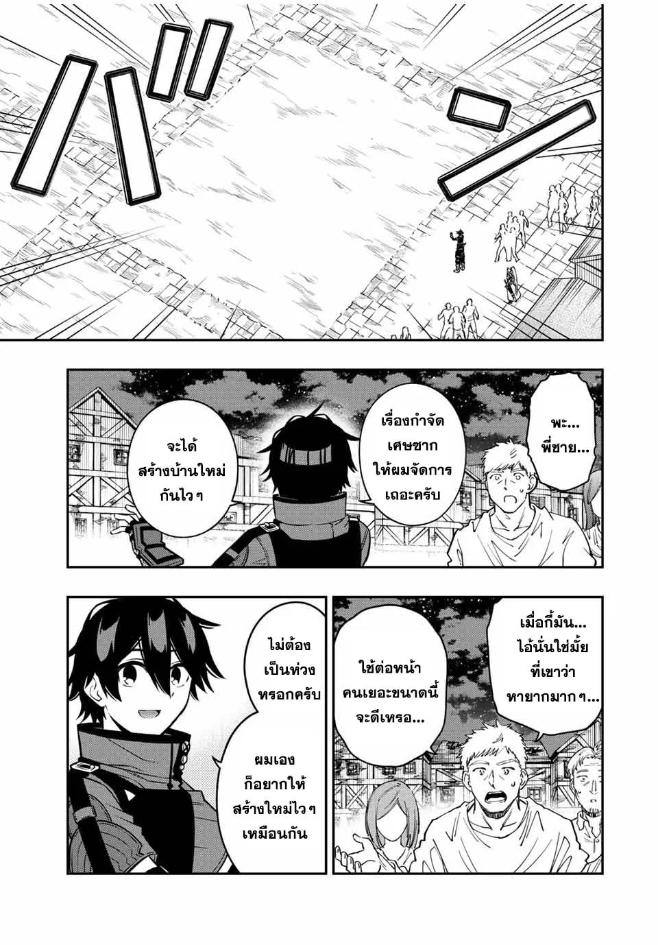 Rettoujin no Maken Tsukai - หน้า 10