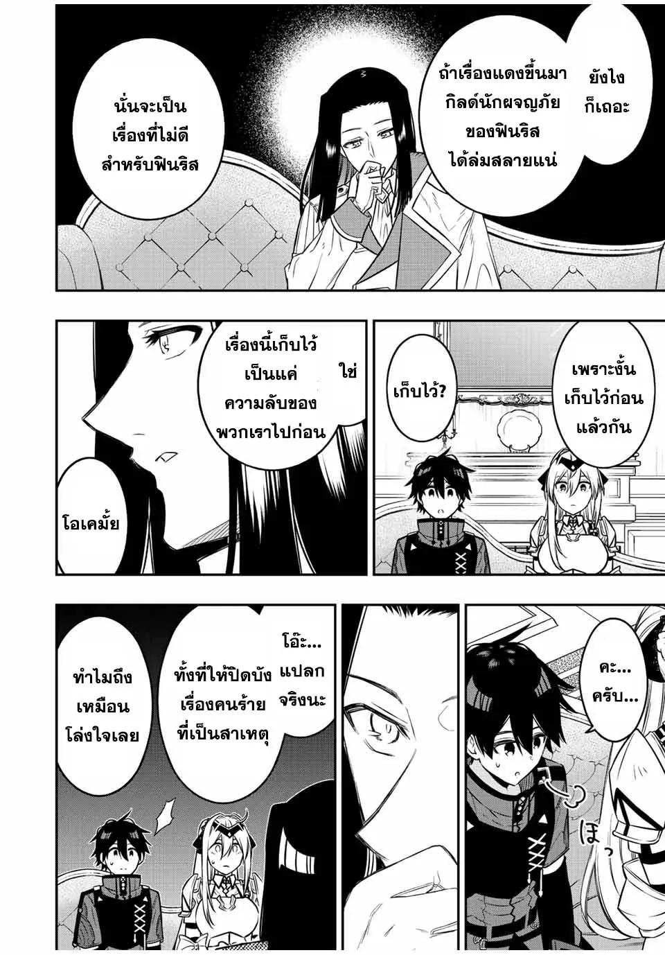 Rettoujin no Maken Tsukai - หน้า 8