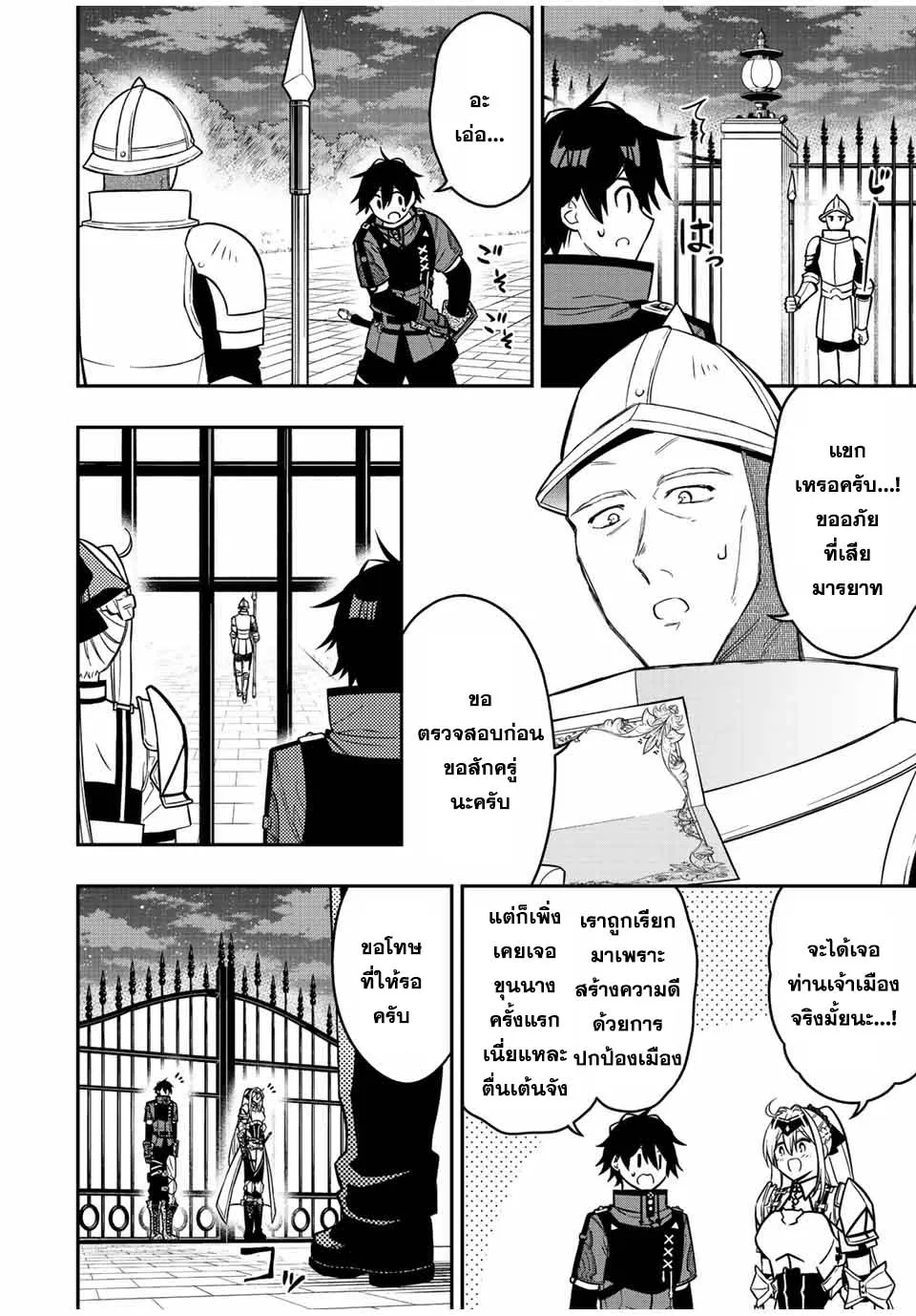 Rettoujin no Maken Tsukai - หน้า 1