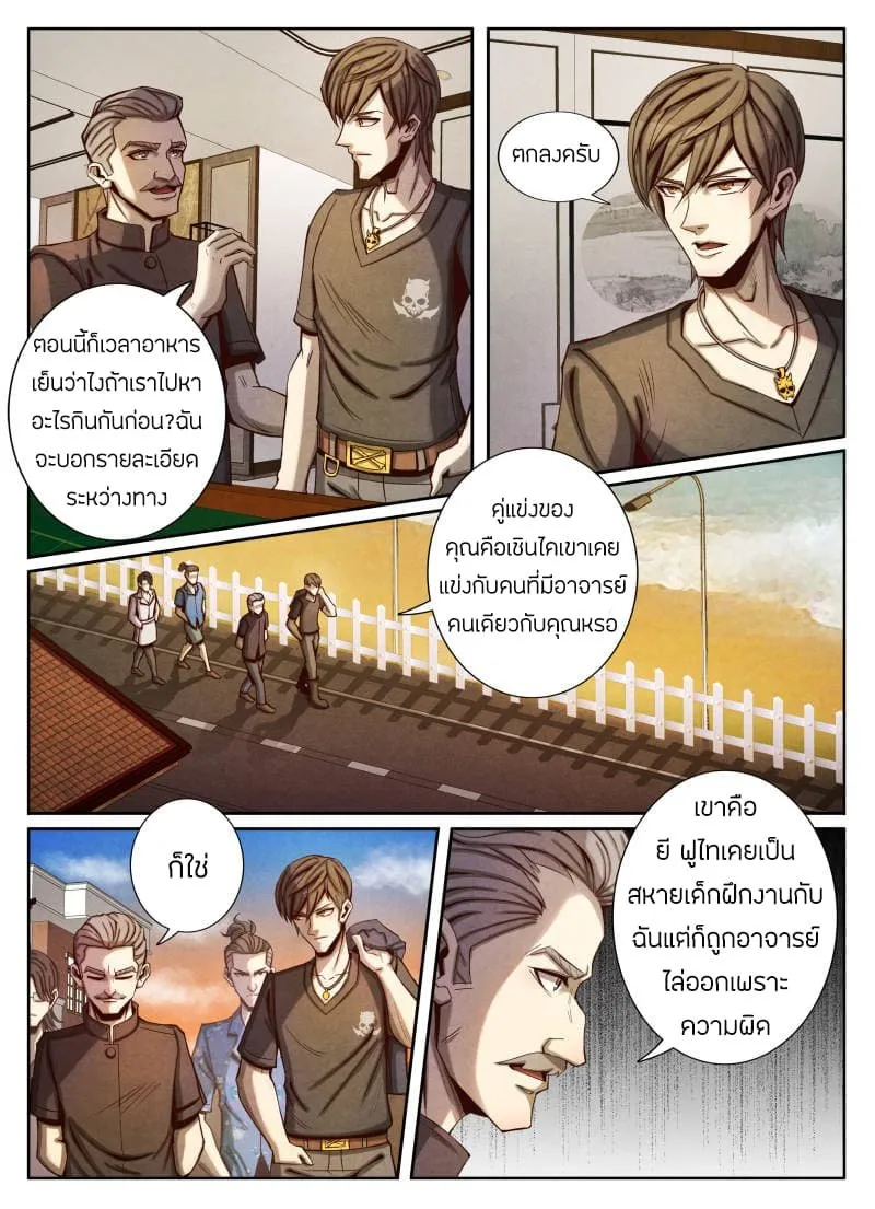 Return From the World of Immortals - หน้า 12