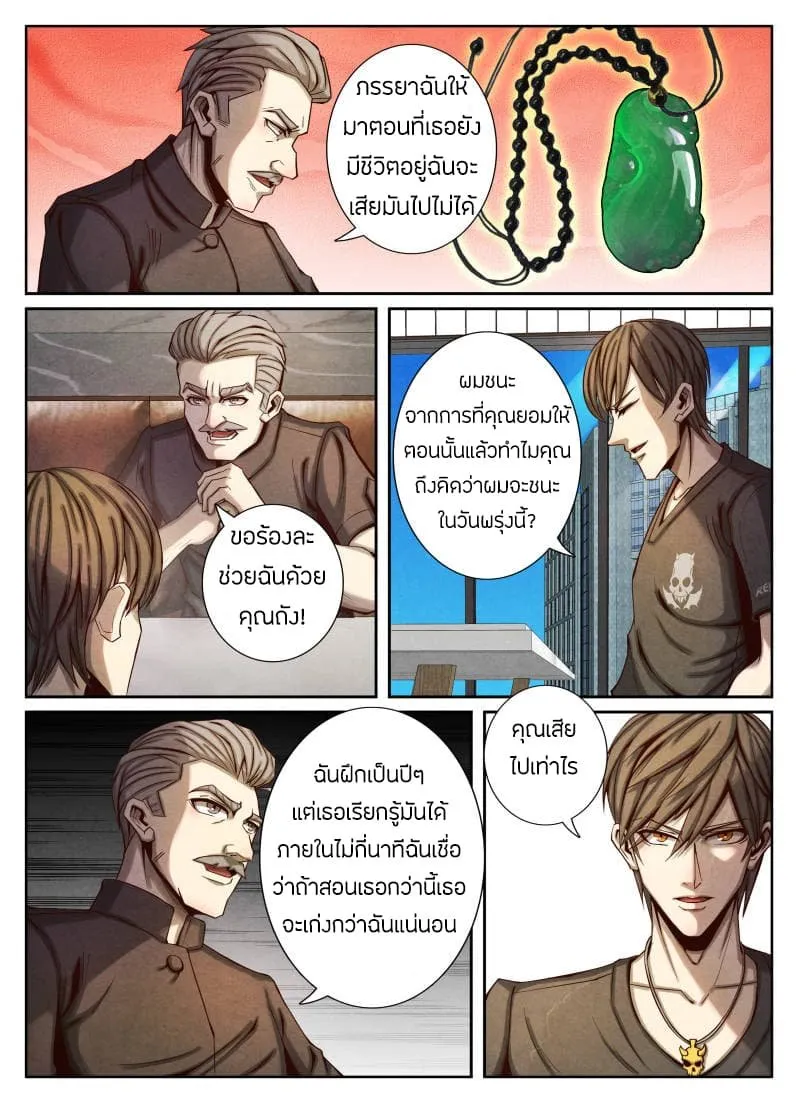 Return From the World of Immortals - หน้า 8