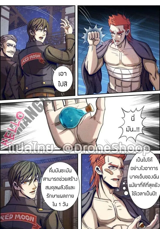 Return From the World of Immortals - หน้า 5