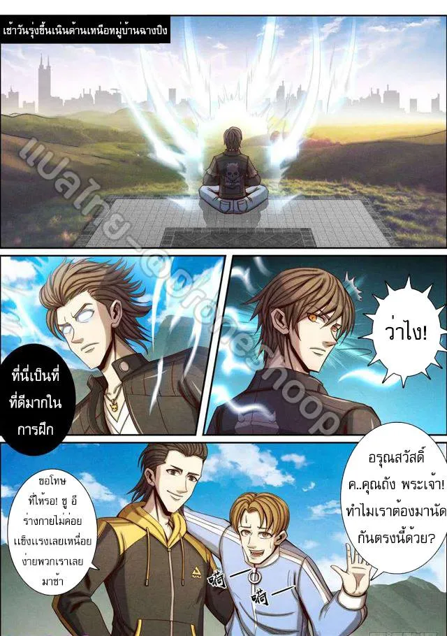 Return From the World of Immortals - หน้า 8