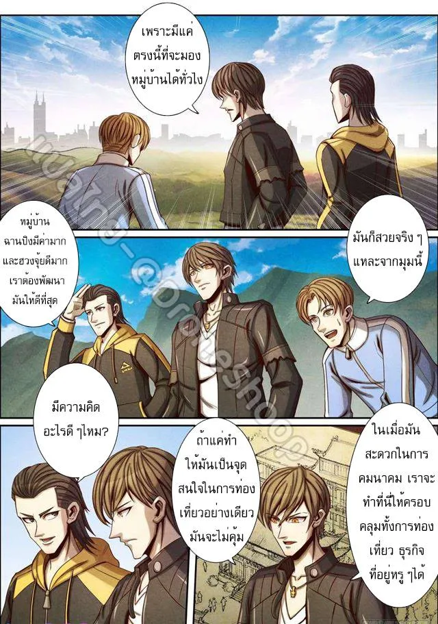 Return From the World of Immortals - หน้า 9