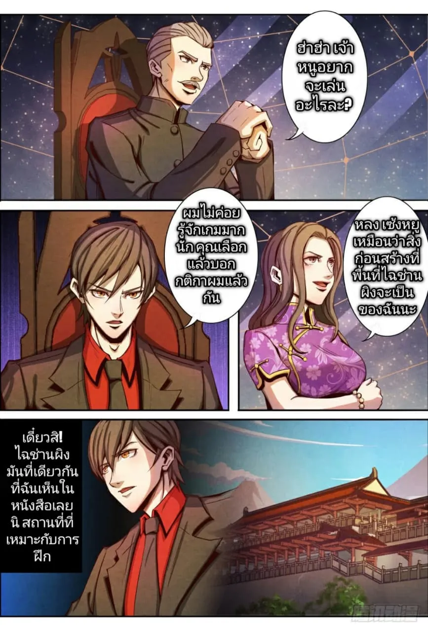 Return From the World of Immortals - หน้า 12