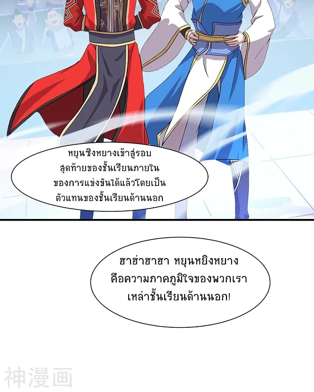 Return of Divine Emperor - หน้า 20