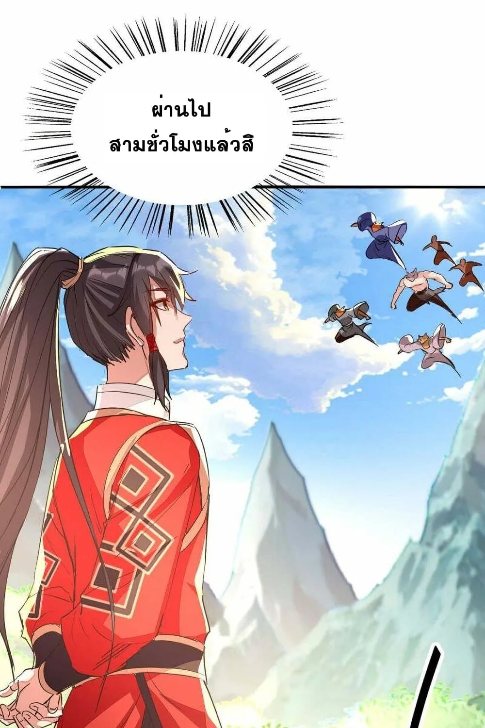 Return of Divine Emperor - หน้า 54