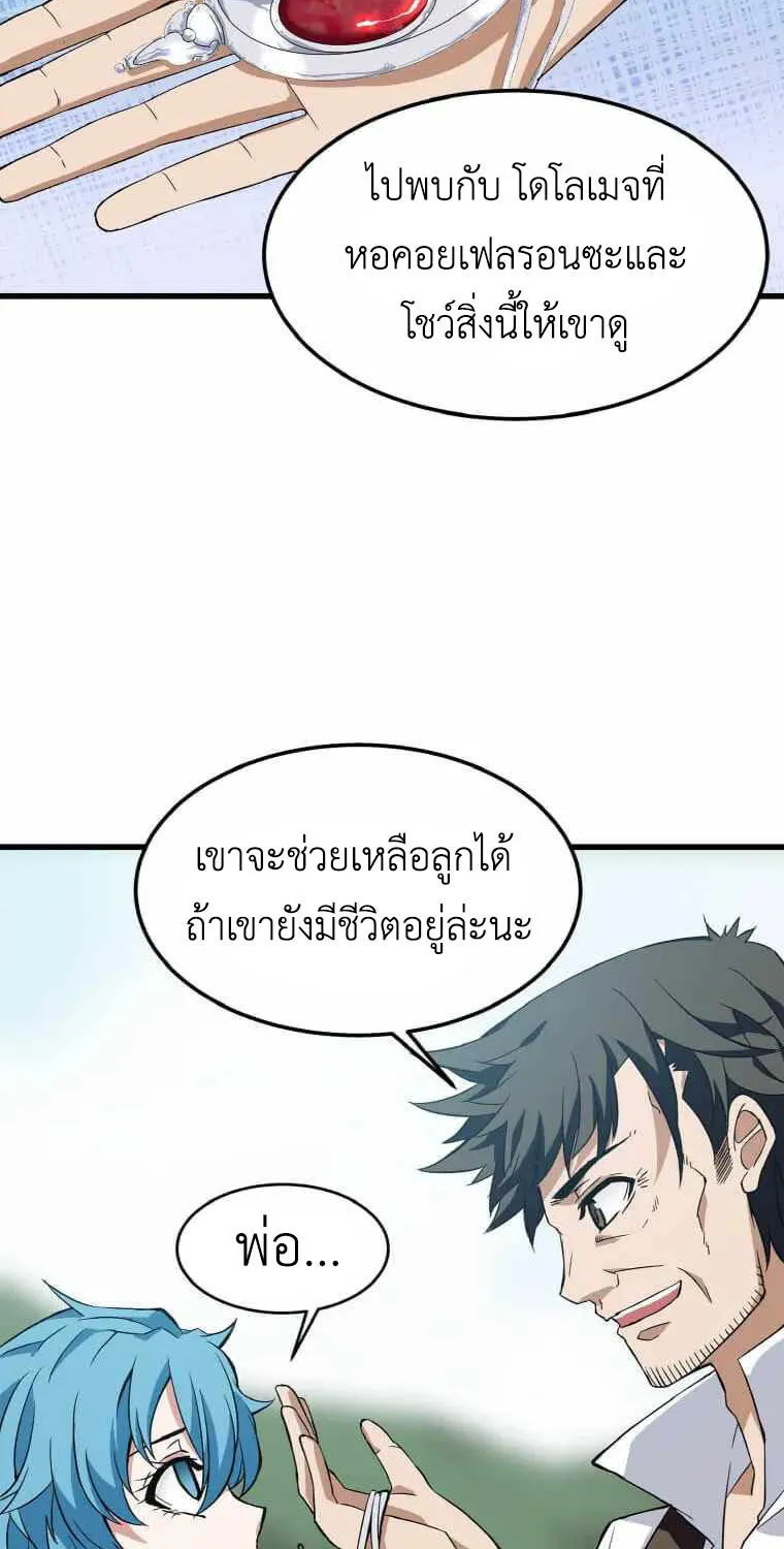 Return of Elemental Lord - หน้า 112