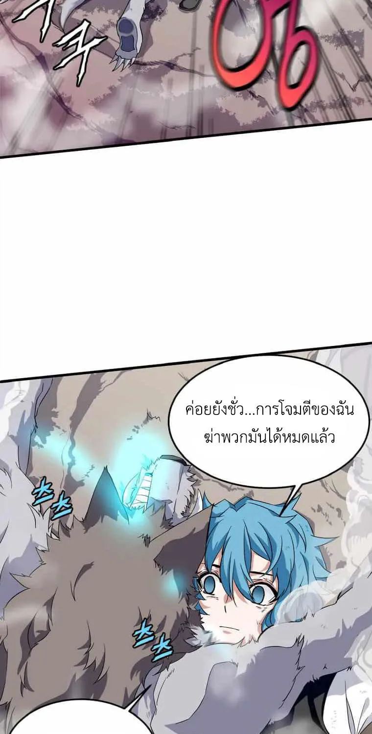 Return of Elemental Lord - หน้า 39