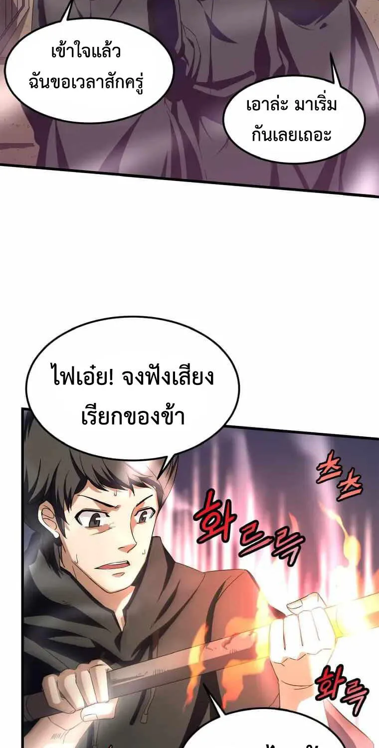 Return of Elemental Lord - หน้า 50