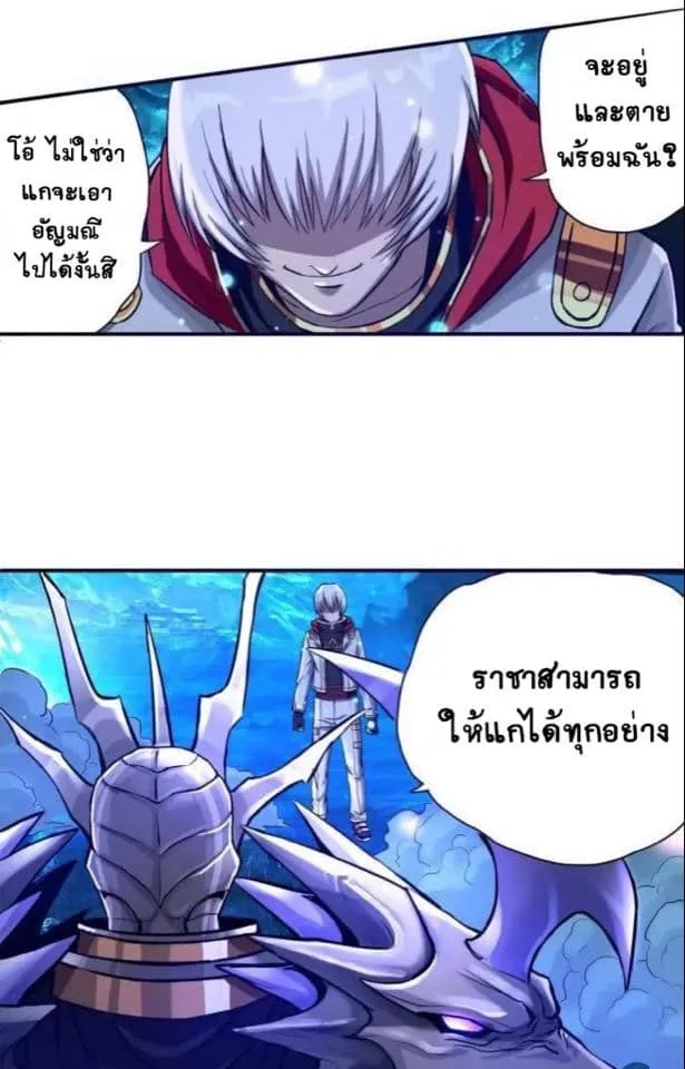 Return of Soul Master - หน้า 36