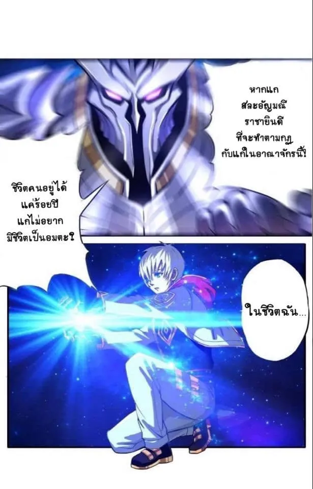 Return of Soul Master - หน้า 42