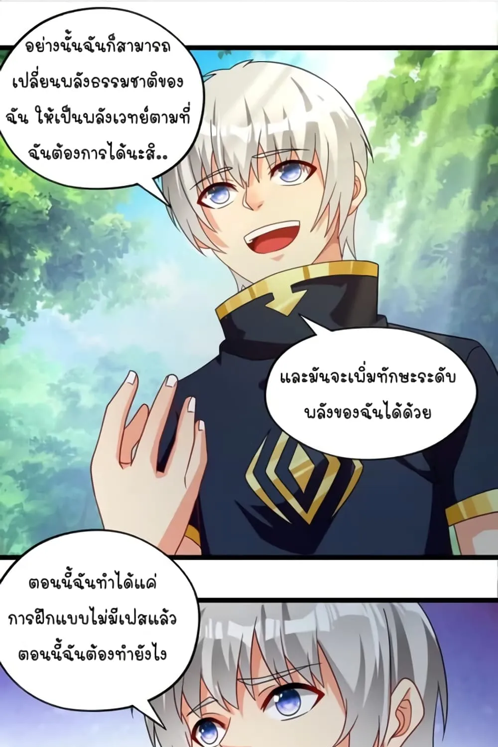 Return of Soul Master - หน้า 51