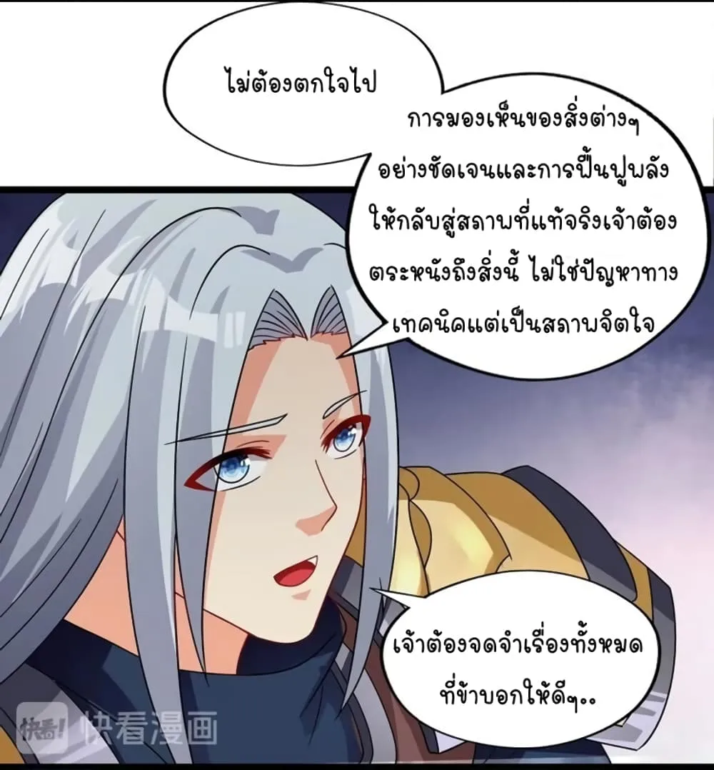 Return of Soul Master - หน้า 53