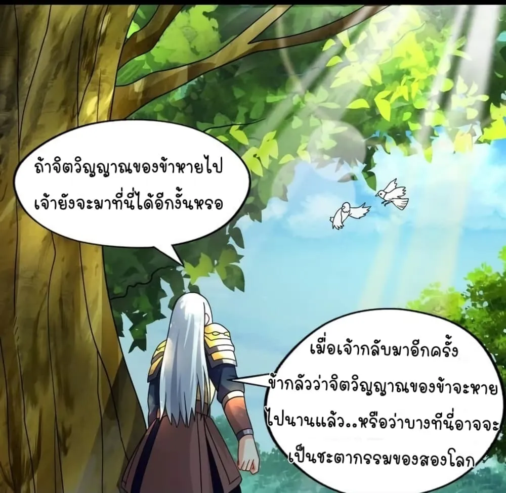 Return of Soul Master - หน้า 62