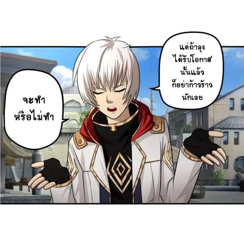 Return of Soul Master - หน้า 29