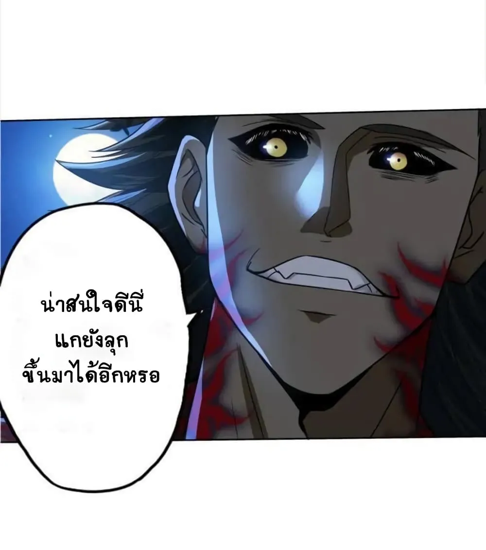 Return of Soul Master - หน้า 22