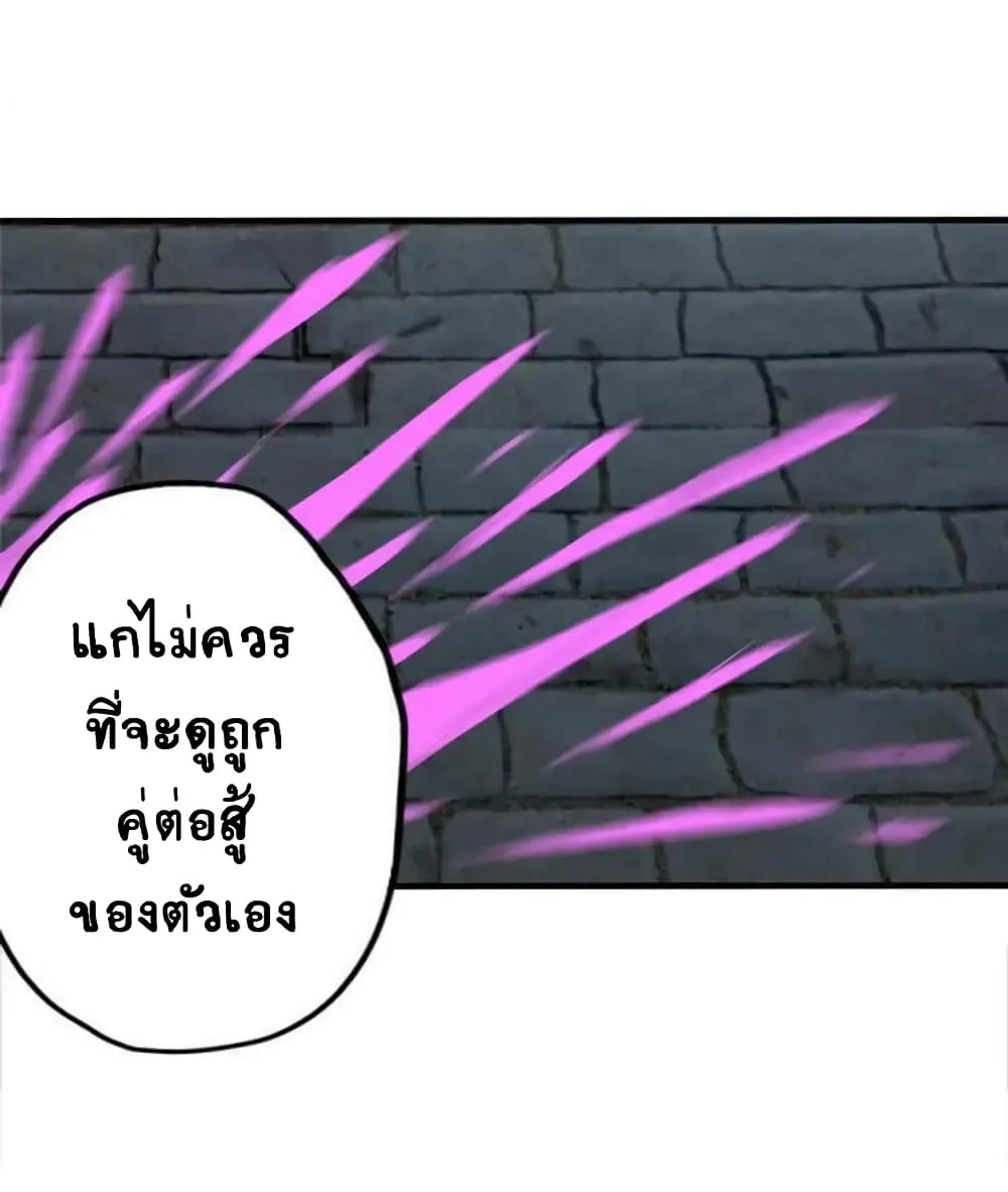 Return of Soul Master - หน้า 20