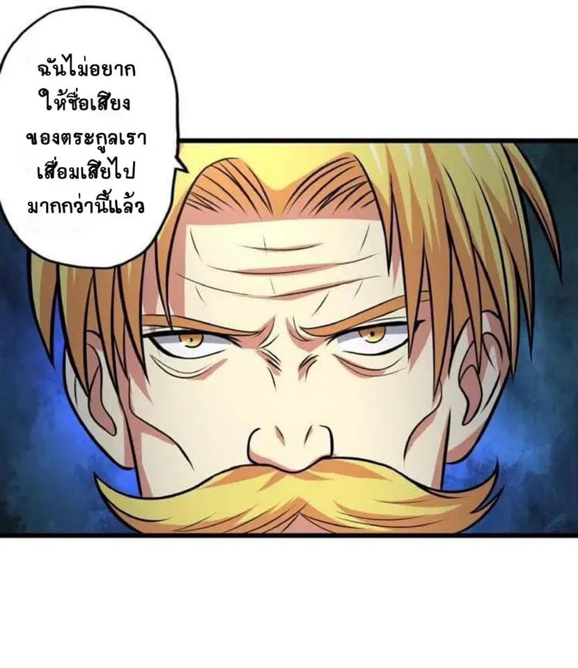 Return of Soul Master - หน้า 17