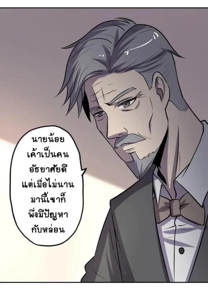 Return of Soul Master - หน้า 15