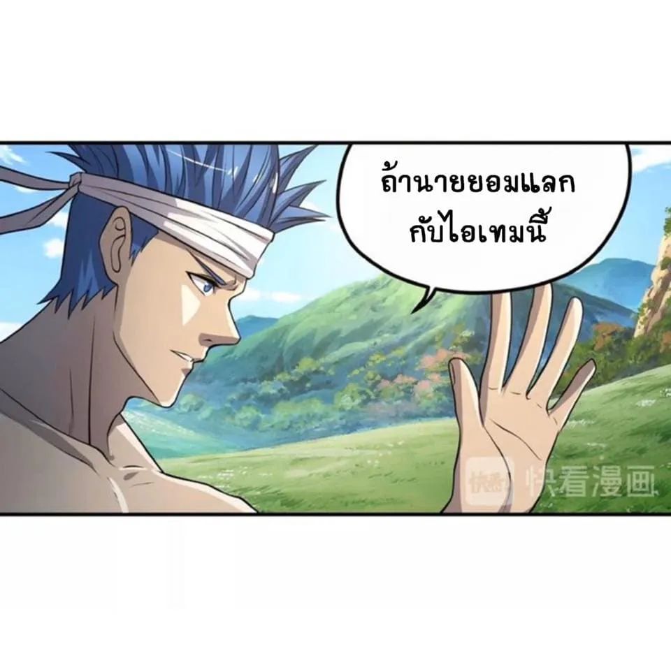 Return of Soul Master - หน้า 10