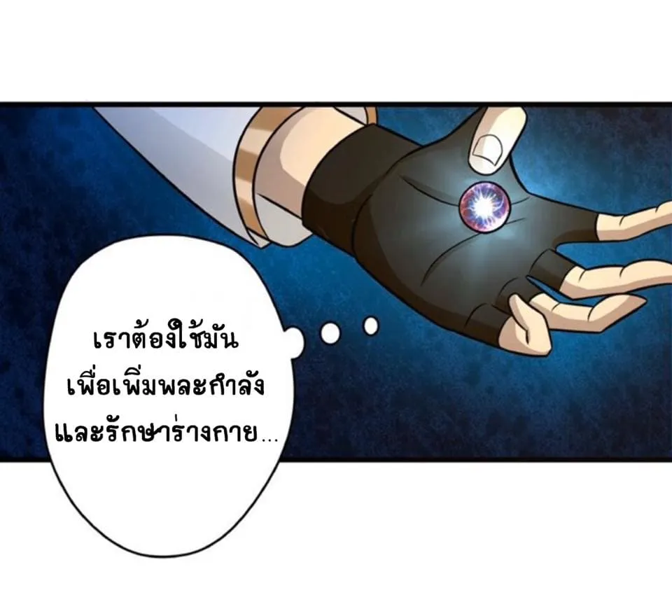 Return of Soul Master - หน้า 37