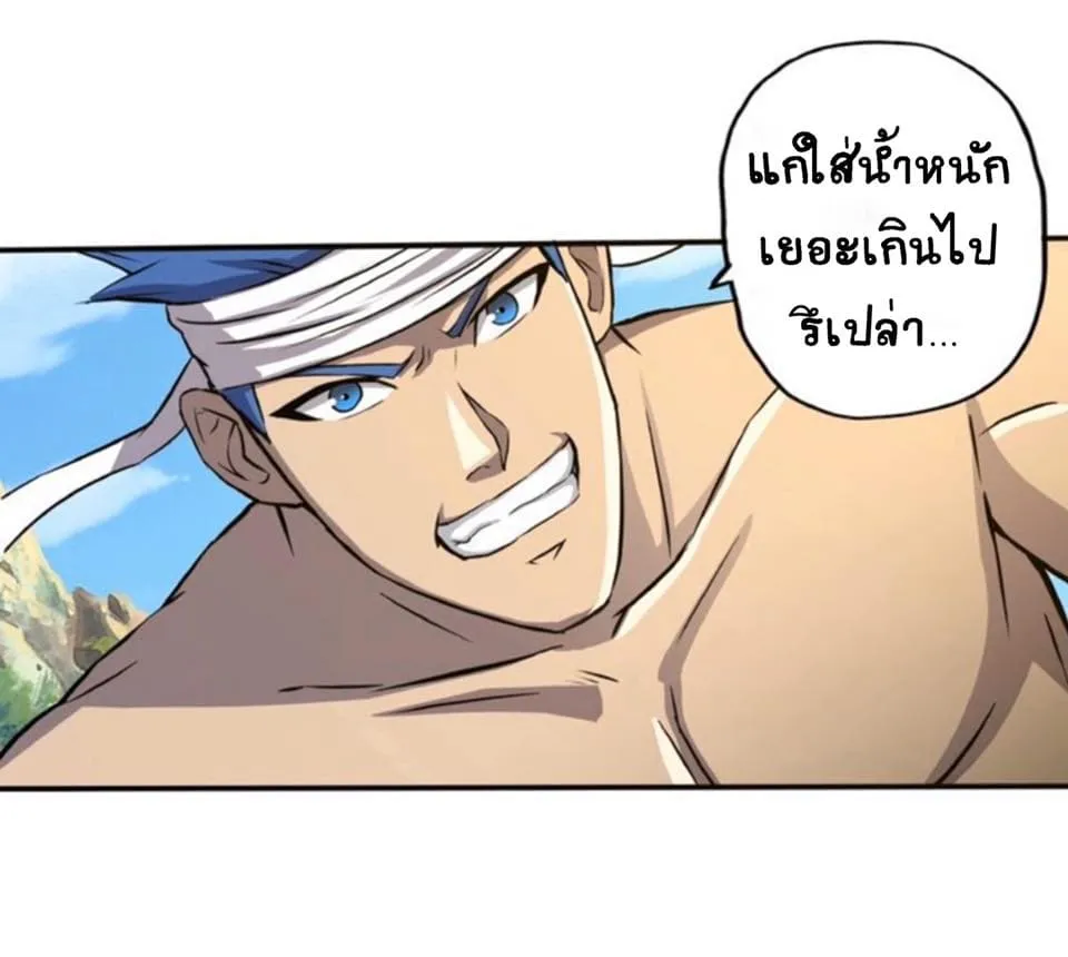 Return of Soul Master - หน้า 51